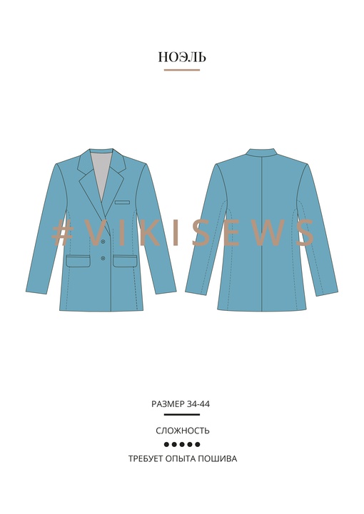 Жакет Ноэль