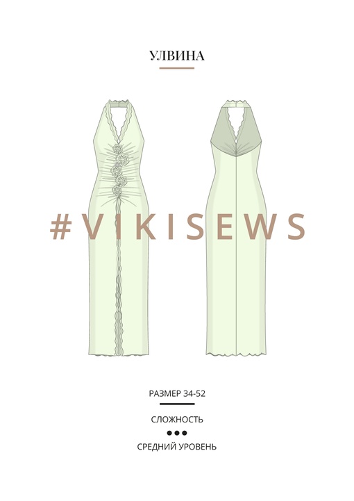 Улвина платье