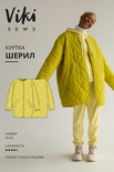 Куртка Шерил
