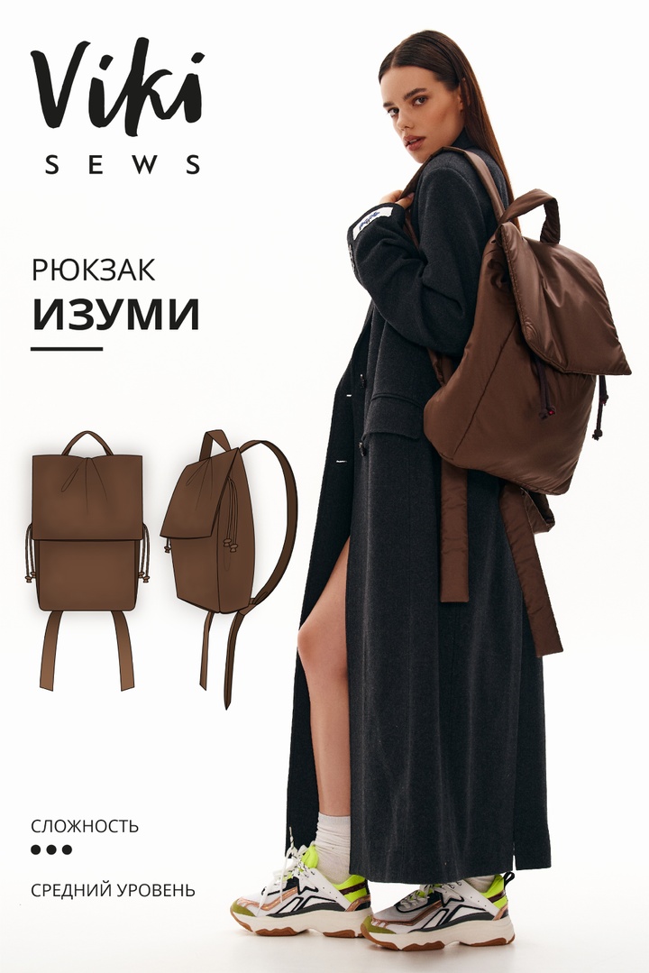 Рюкзак Изуми