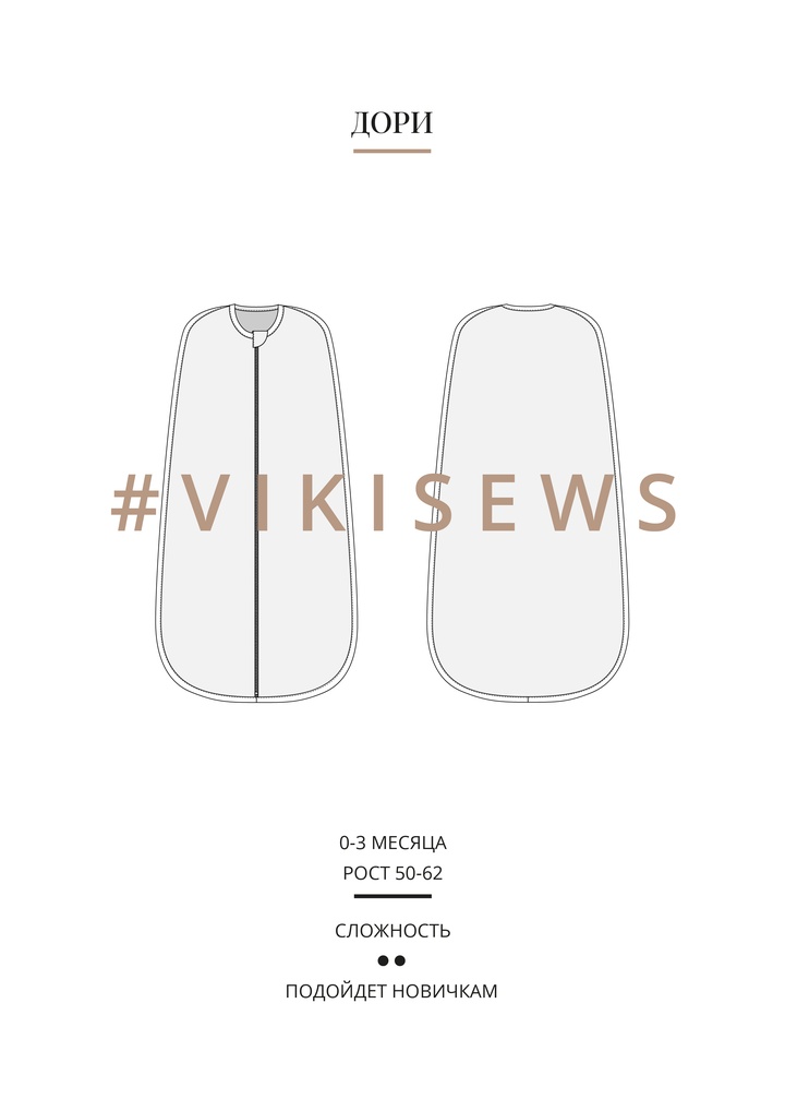 Дори пеленка-кокон