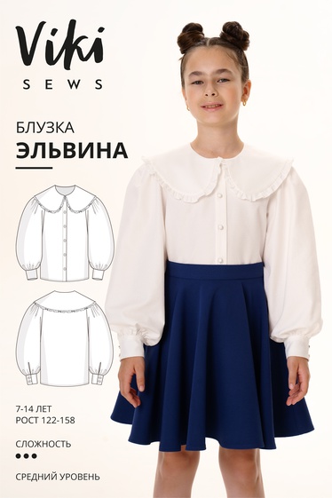 Эльвина блузка