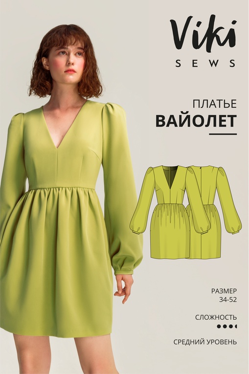 Вайолет платье