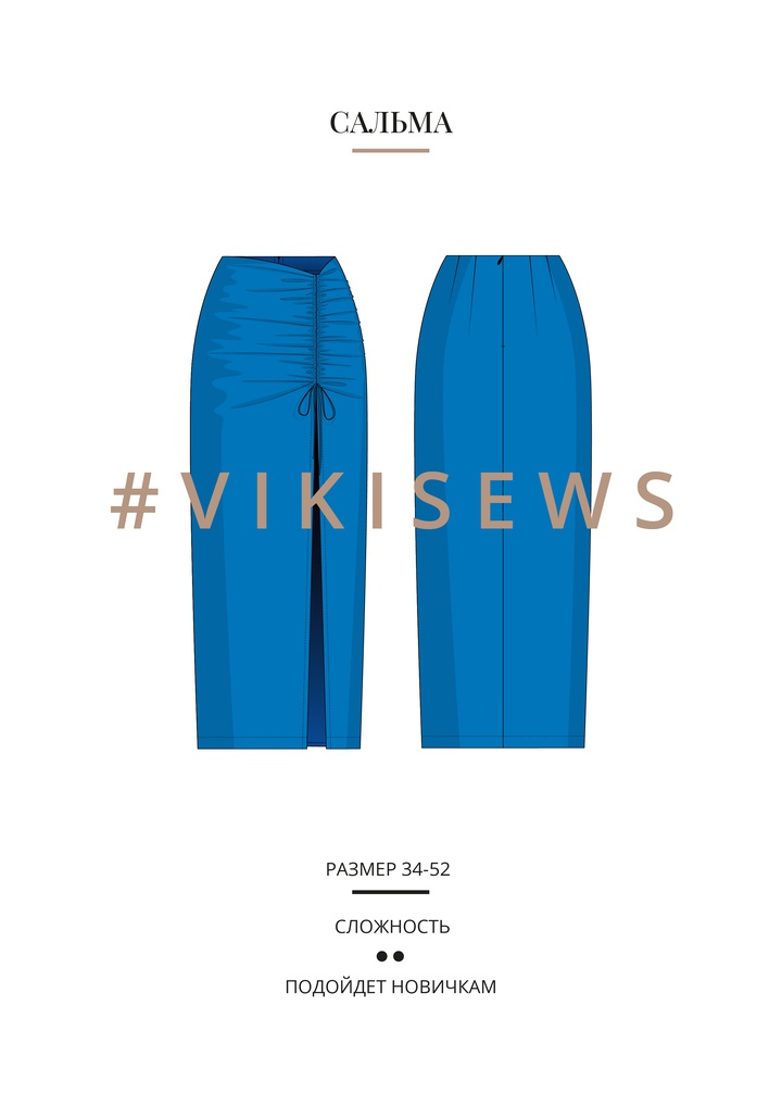 Сальма юбка