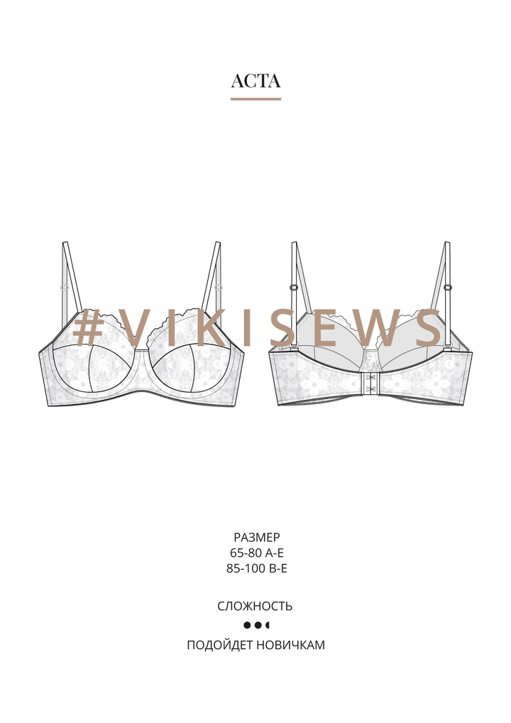 Аста бюстгальтер