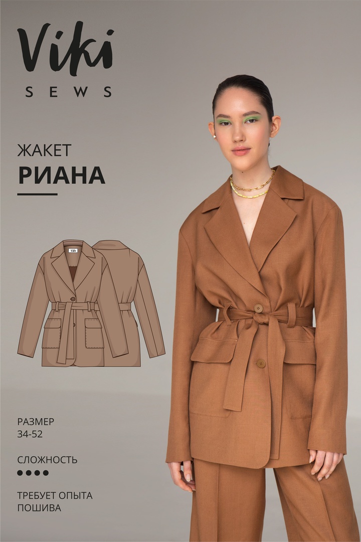 Жакет Риана