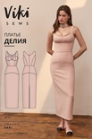 Делия платье