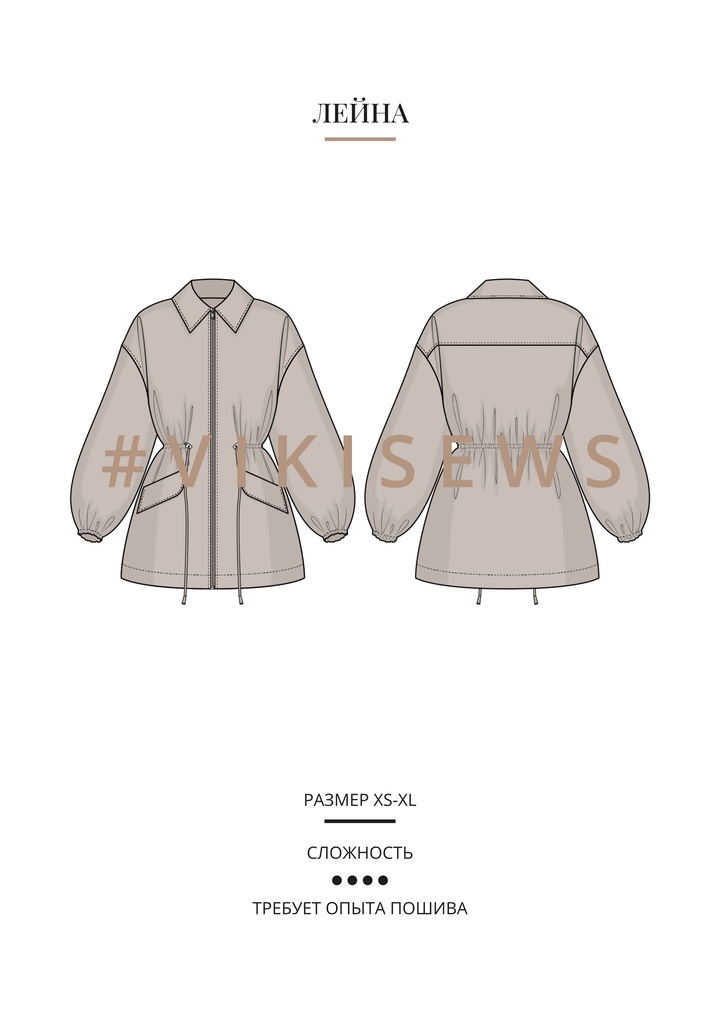 Лейна куртка-ветровка