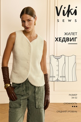 
                             
                                Хедвиг жилет
                             
                        