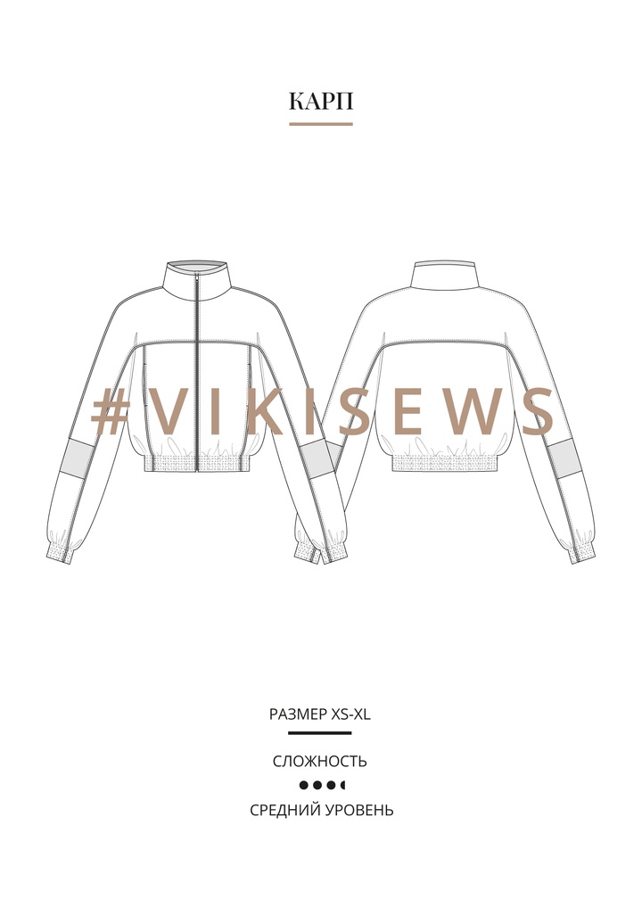 Карп куртка