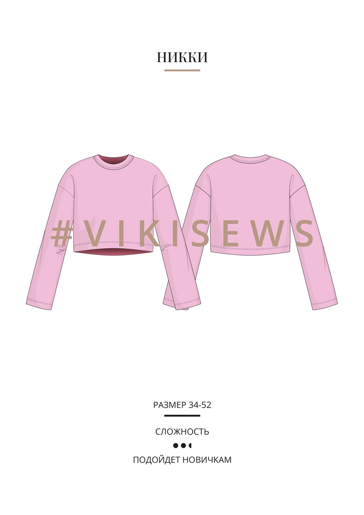 Свитшот Никки