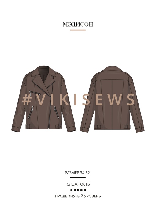 Мэдисон куртка (косуха)