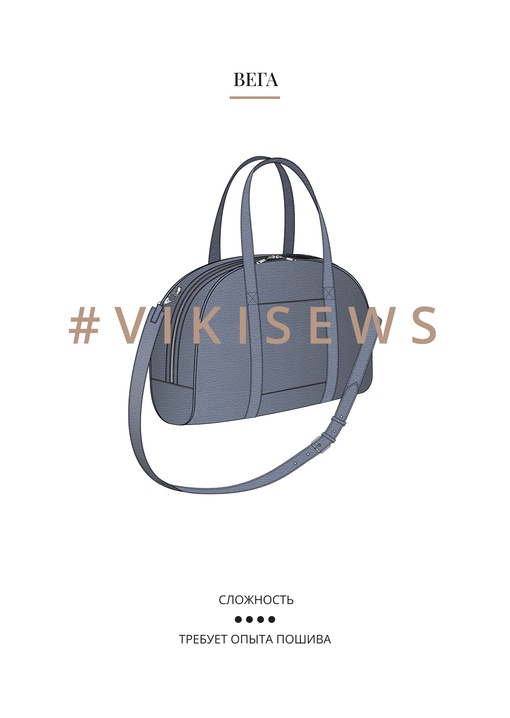 Вега сумка