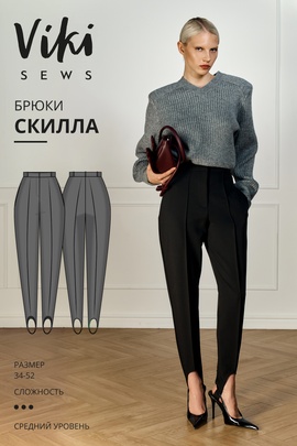 
                             
                                Скилла брюки
                             
                        