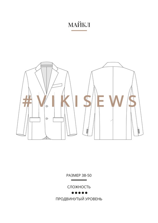 Пиджак Майкл