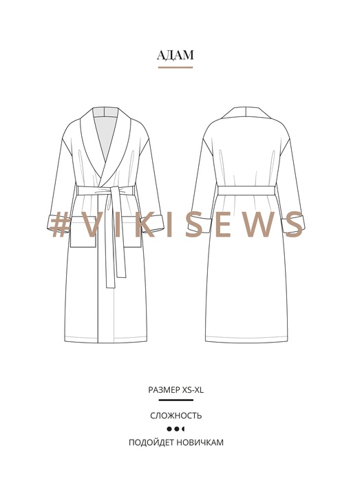 Адам халат