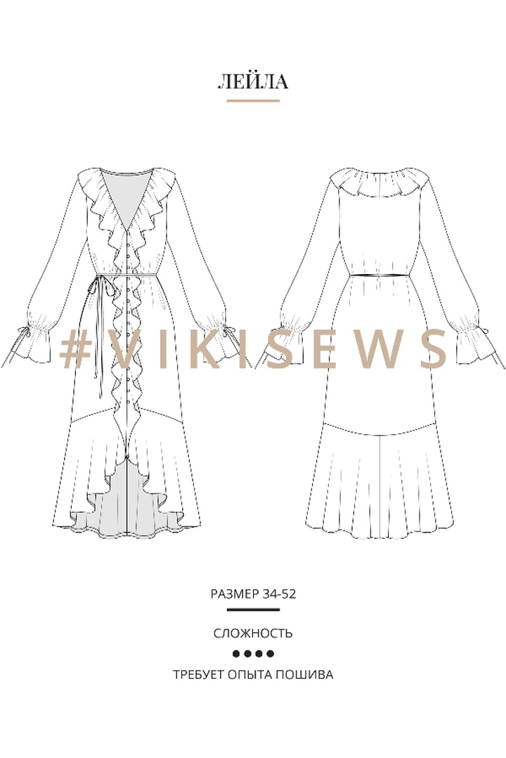 2. Курс по пошиву платья Лейла