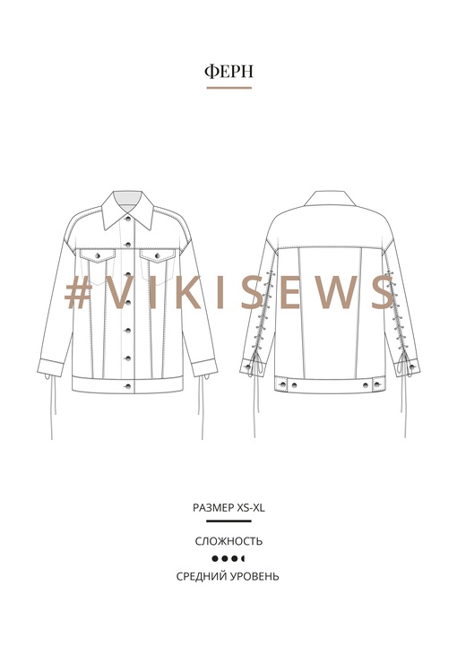 Ферн куртка (джинсовка)