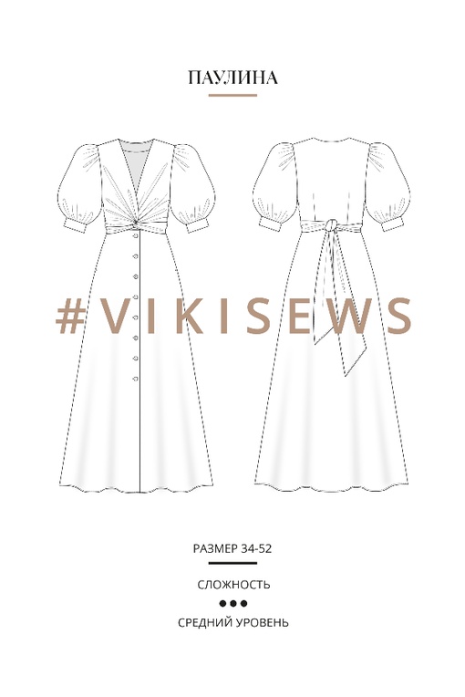 Курс по пошиву платья Паулина