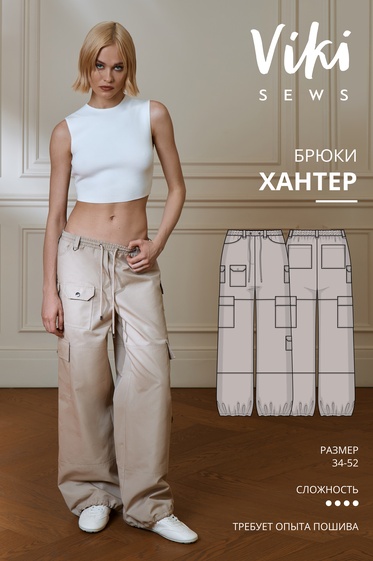 Хантер брюки