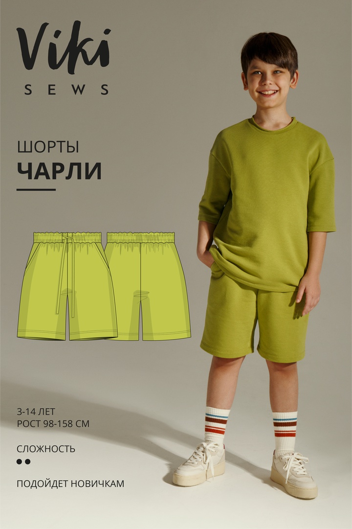 Чарли шорты (мальчики)