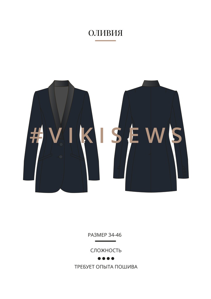 Жакет Оливия