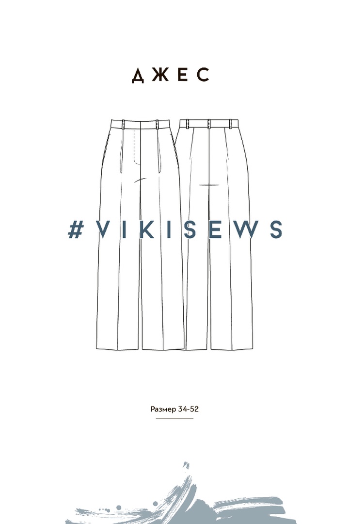 МК по пошиву прямых объемных брюк Джес