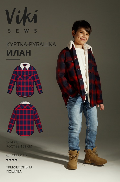 Илан куртка-рубашка