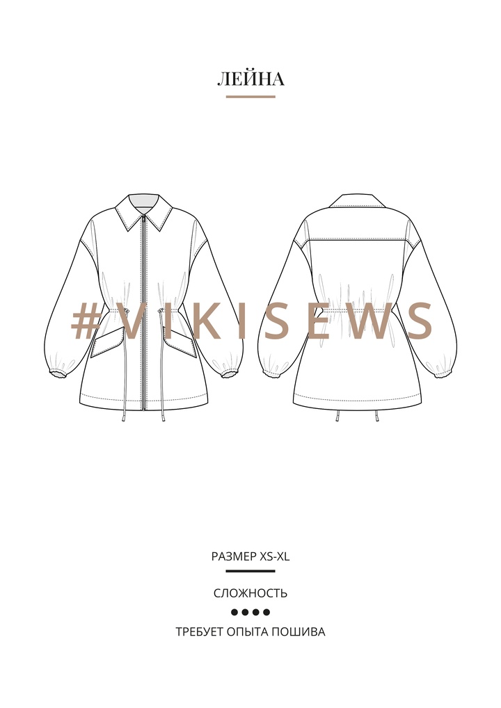 Лейна куртка-ветровка