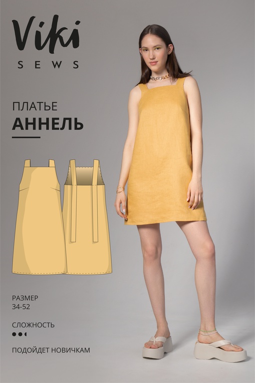 Платье Аннель