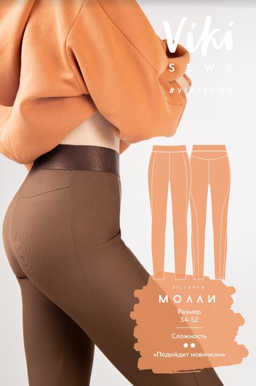 Брюки (леггинсы) Молли