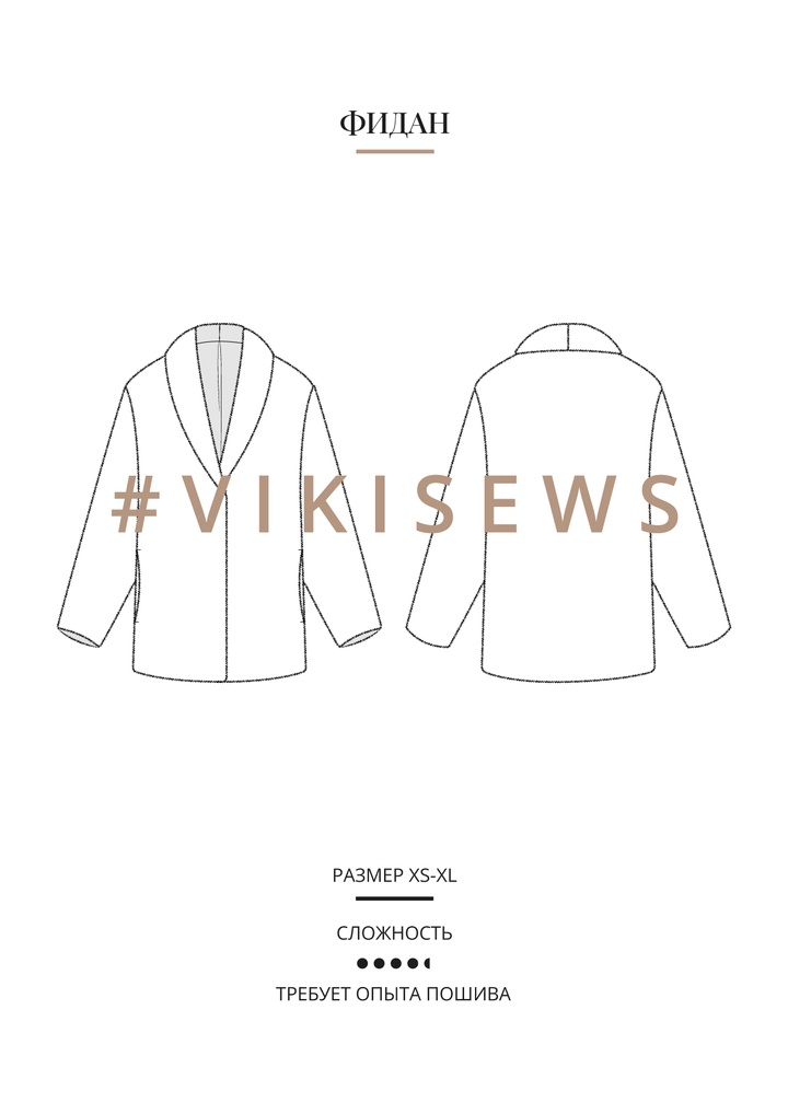 Фидан куртка