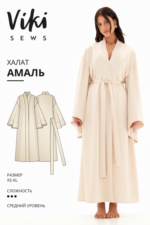 Амаль халат