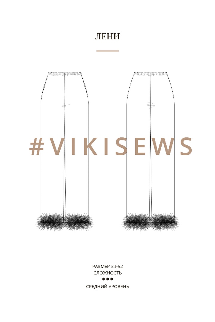 Немарафон по пошиву новогоднего костюма: брюки Лени и блузка Циара