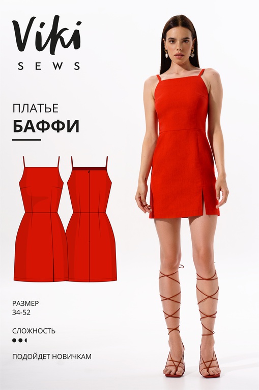 Баффи платье