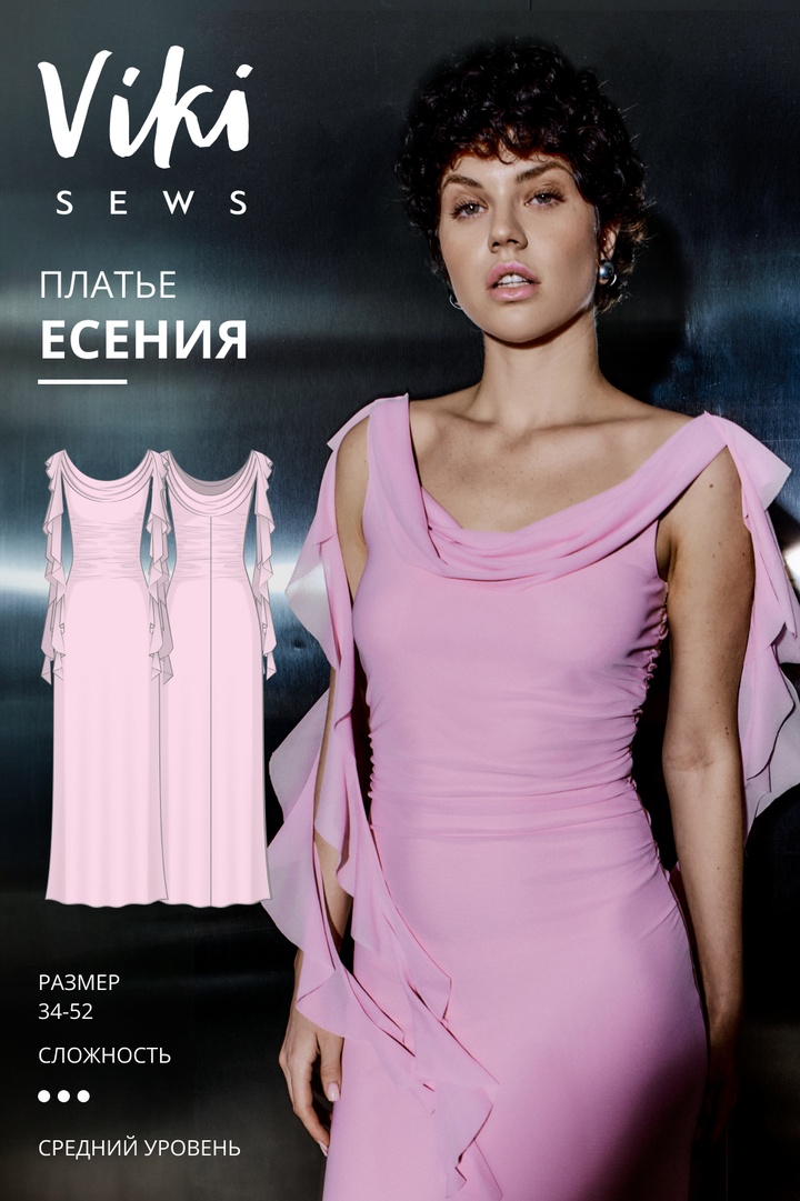 Есения платье