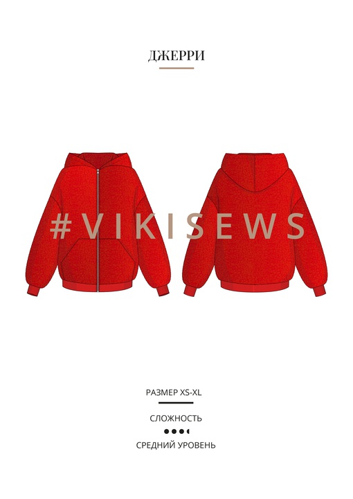 Джерри куртка