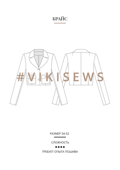 Брайс жакет