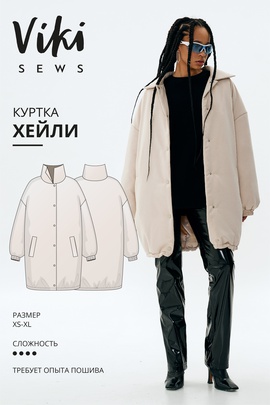 
                             
                                Хейли куртка
                             
                        