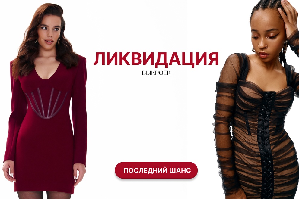 Ликвидация