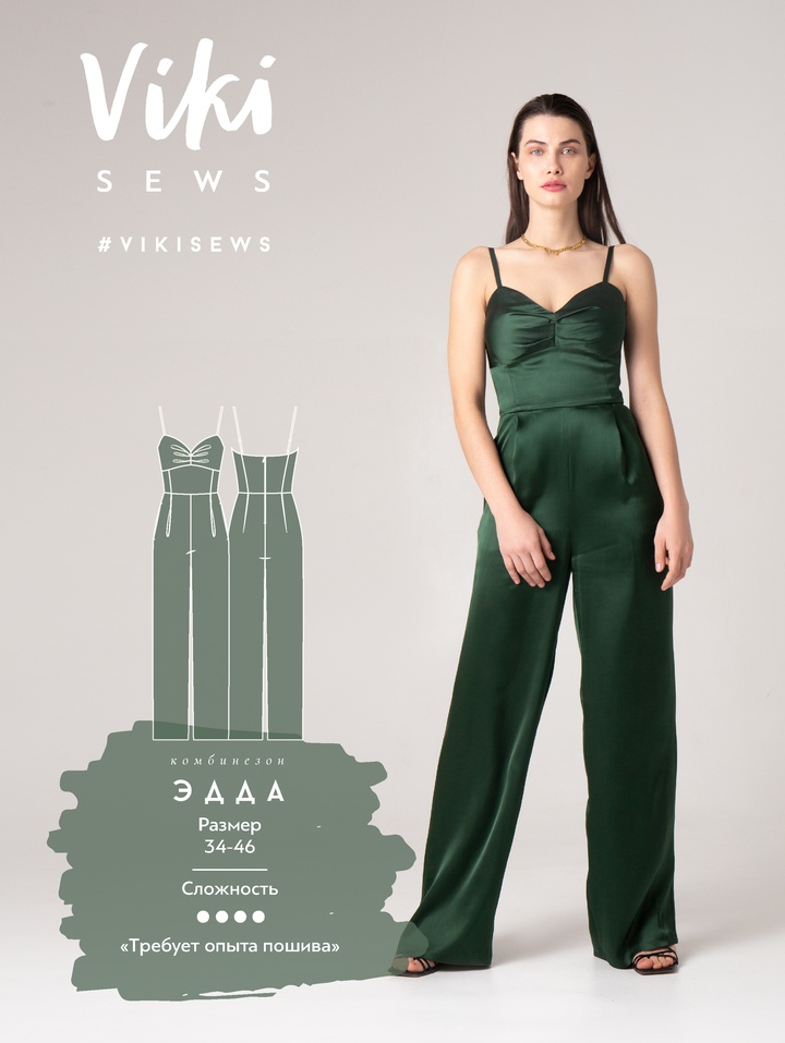 Комбинезон Эдда