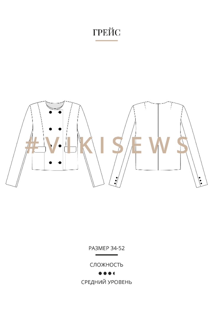 Марафон по пошиву твидового жакета Грейс