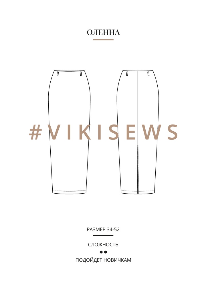 Оленна юбка