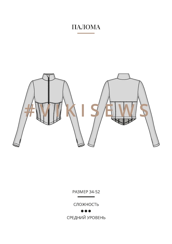 Палома рашгард