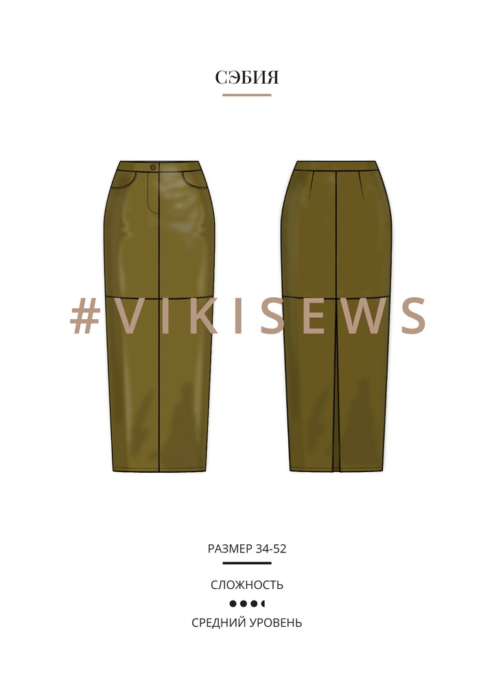 Сэбия юбка