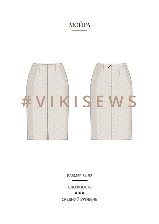 Мойра юбка