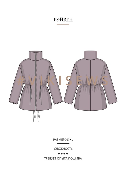 Рэйвен куртка
