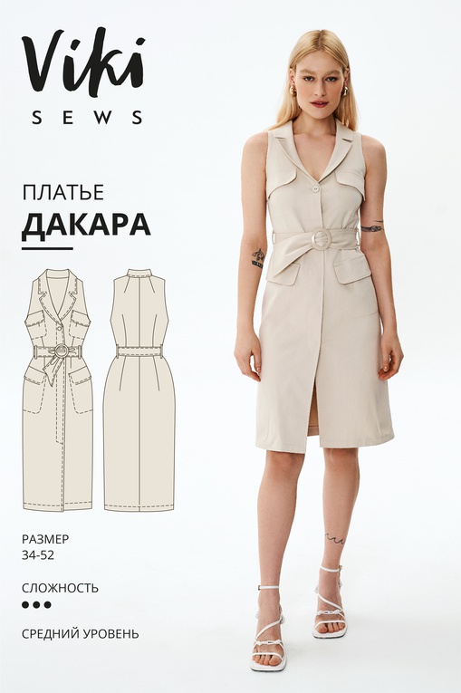 Платье Дакара