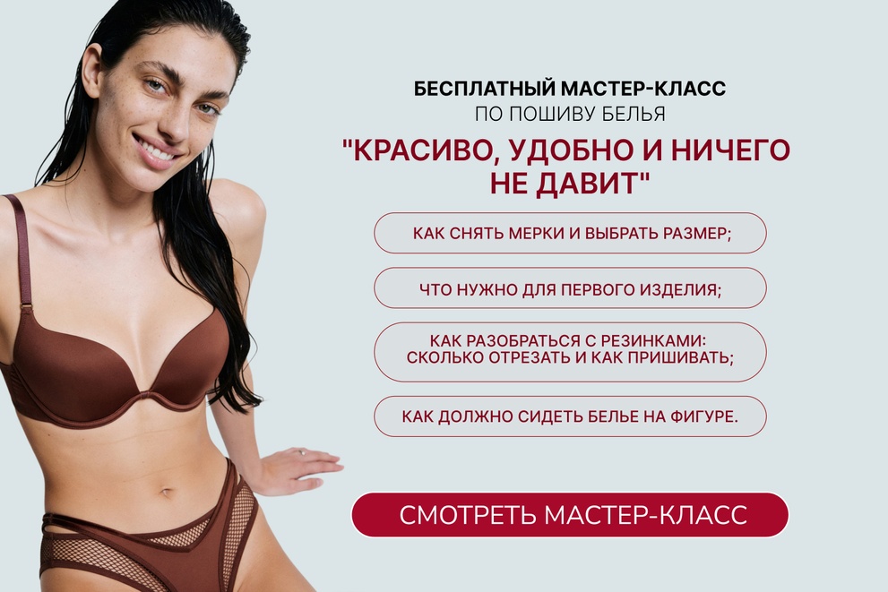 Бесплатный мастер-класс