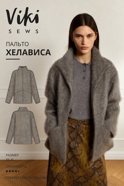 Хелависа пальто